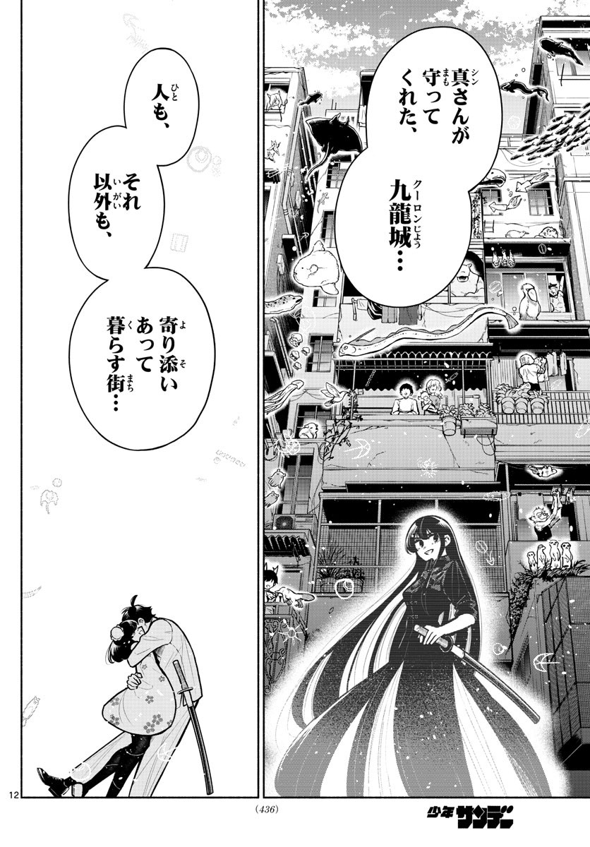 Weekly Shōnen Sunday - 週刊少年サンデー - Chapter 2023-24 - Page 430