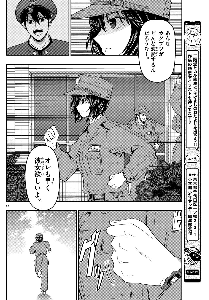 Weekly Shōnen Sunday - 週刊少年サンデー - Chapter 2023-25 - Page 361