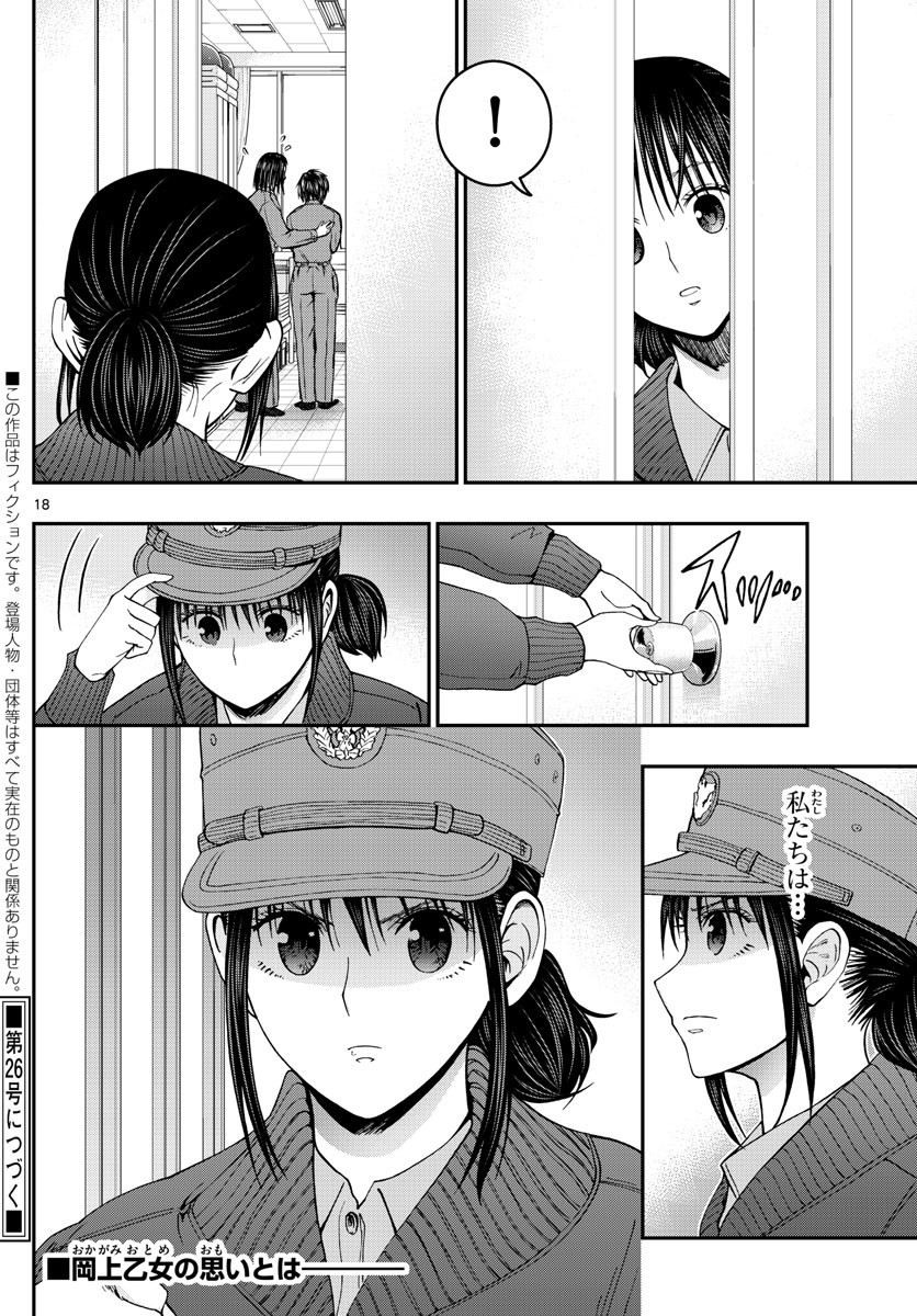 Weekly Shōnen Sunday - 週刊少年サンデー - Chapter 2023-25 - Page 365