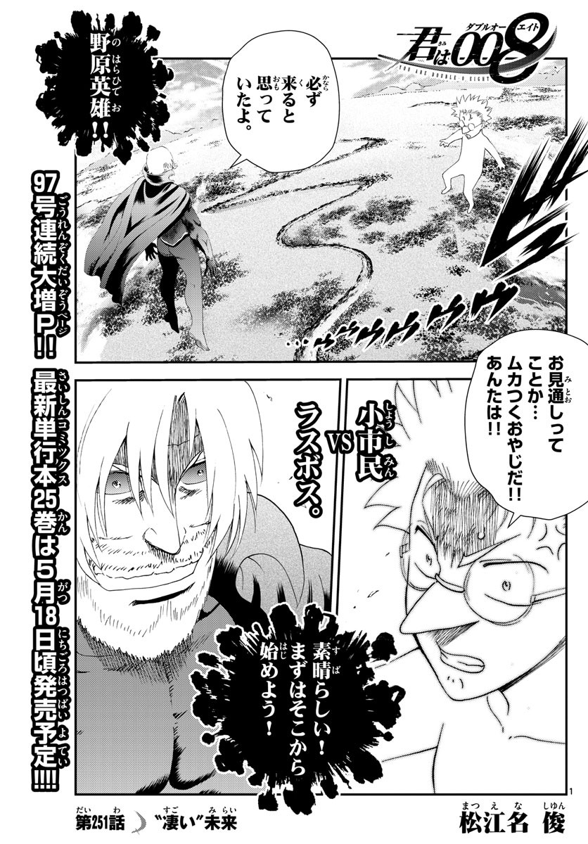 Weekly Shōnen Sunday - 週刊少年サンデー - Chapter 2023-25 - Page 366