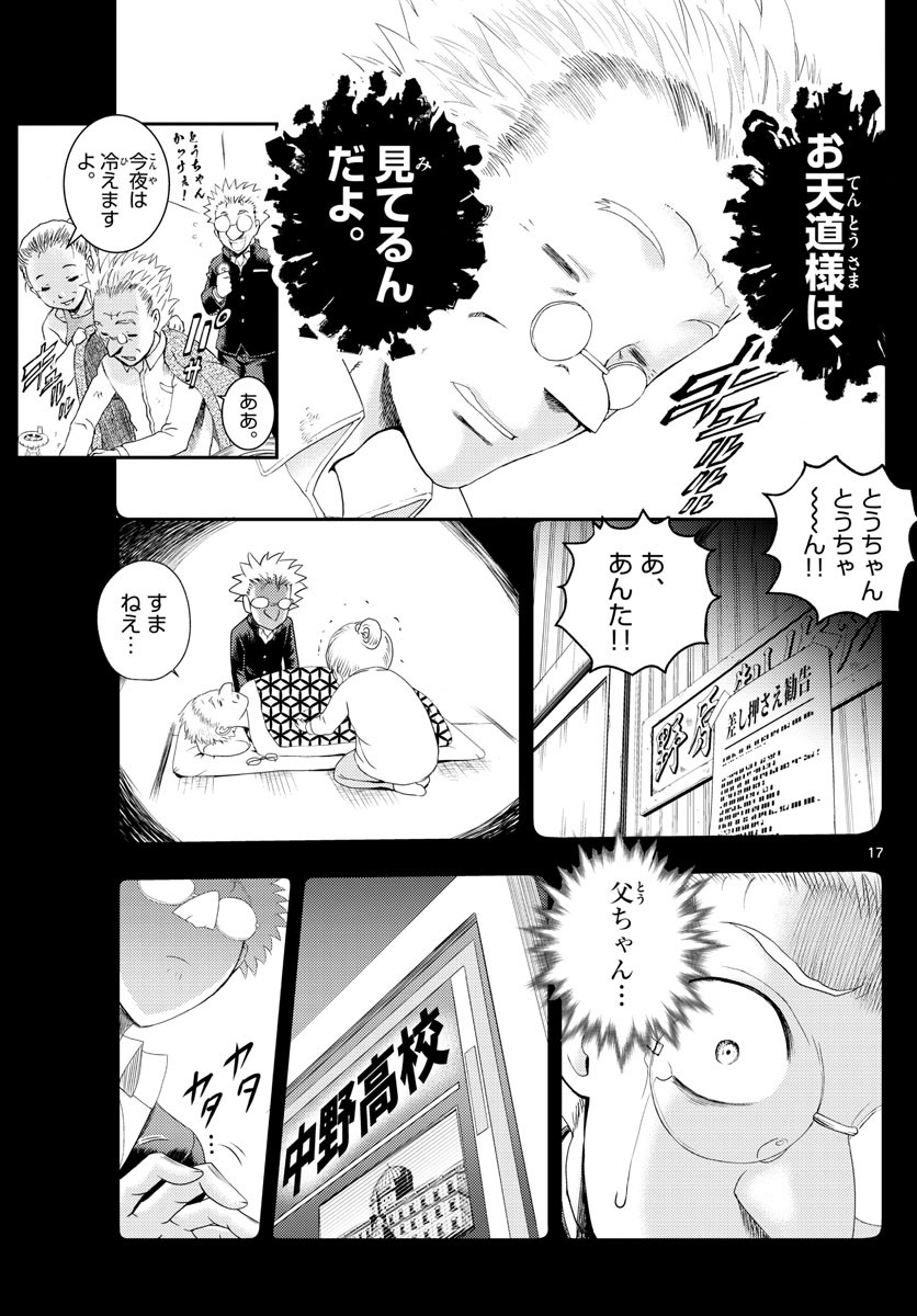 Weekly Shōnen Sunday - 週刊少年サンデー - Chapter 2023-25 - Page 382