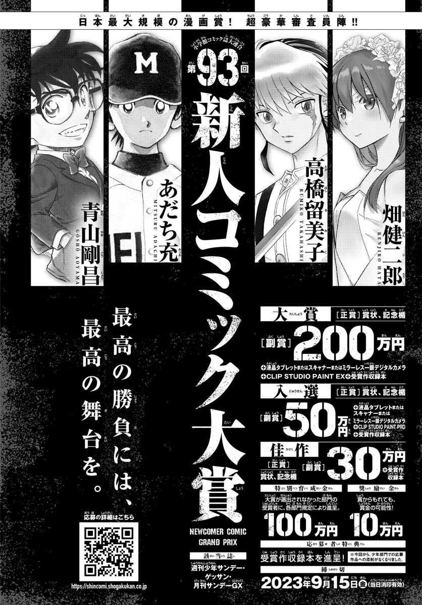 Weekly Shōnen Sunday - 週刊少年サンデー - Chapter 2023-25 - Page 388