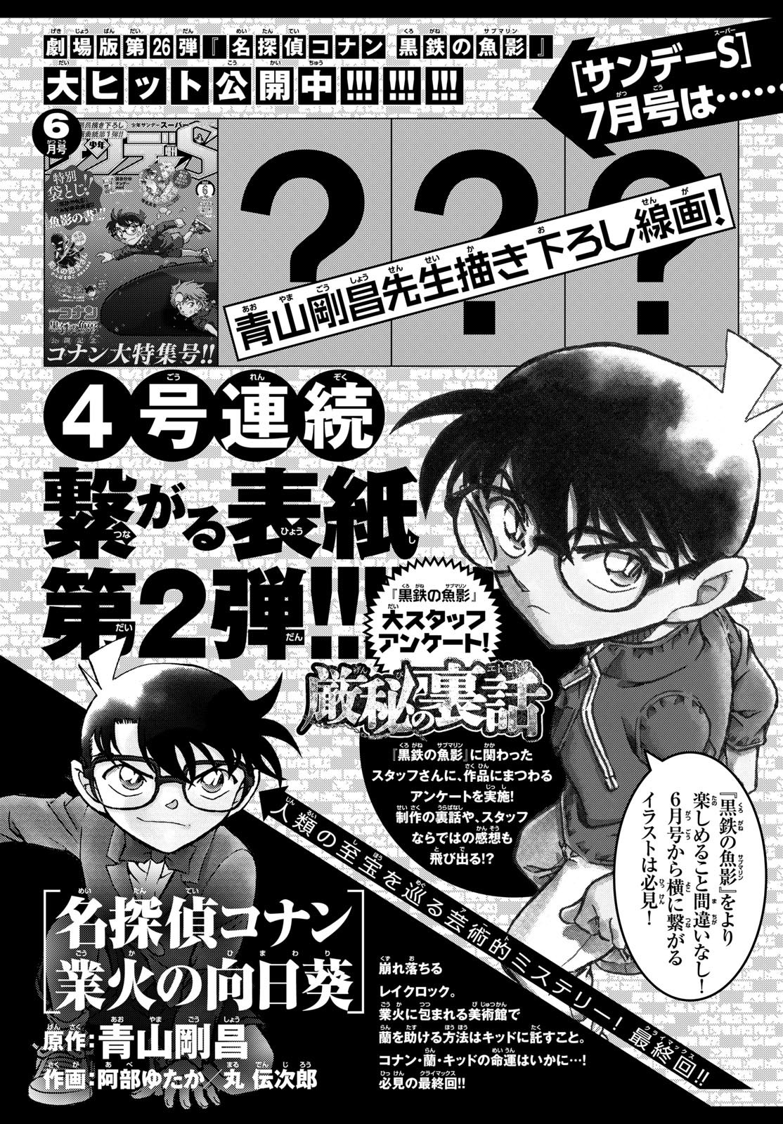 Weekly Shōnen Sunday - 週刊少年サンデー - Chapter 2023-28 - Page 405