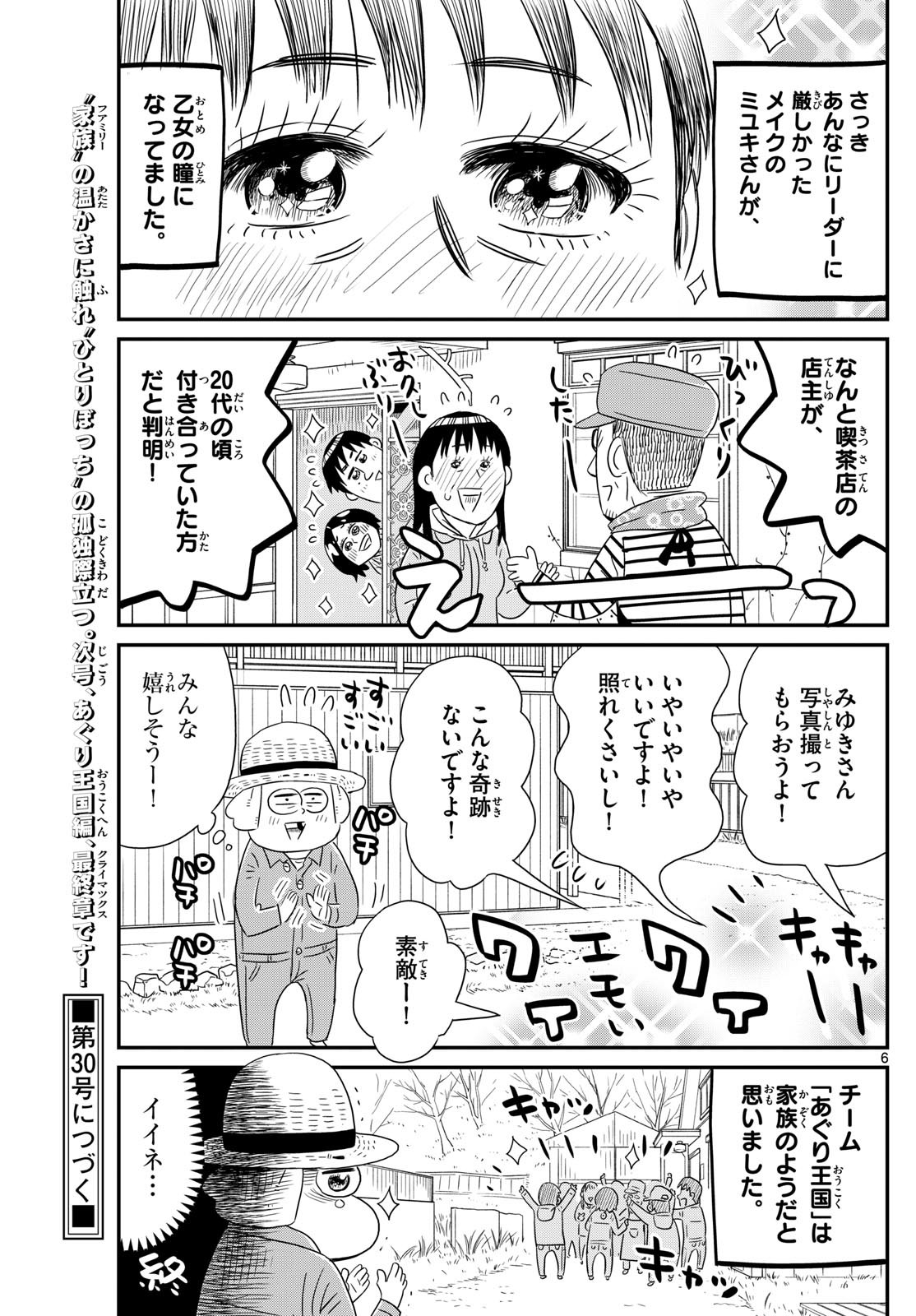 Weekly Shōnen Sunday - 週刊少年サンデー - Chapter 2023-29 - Page 351