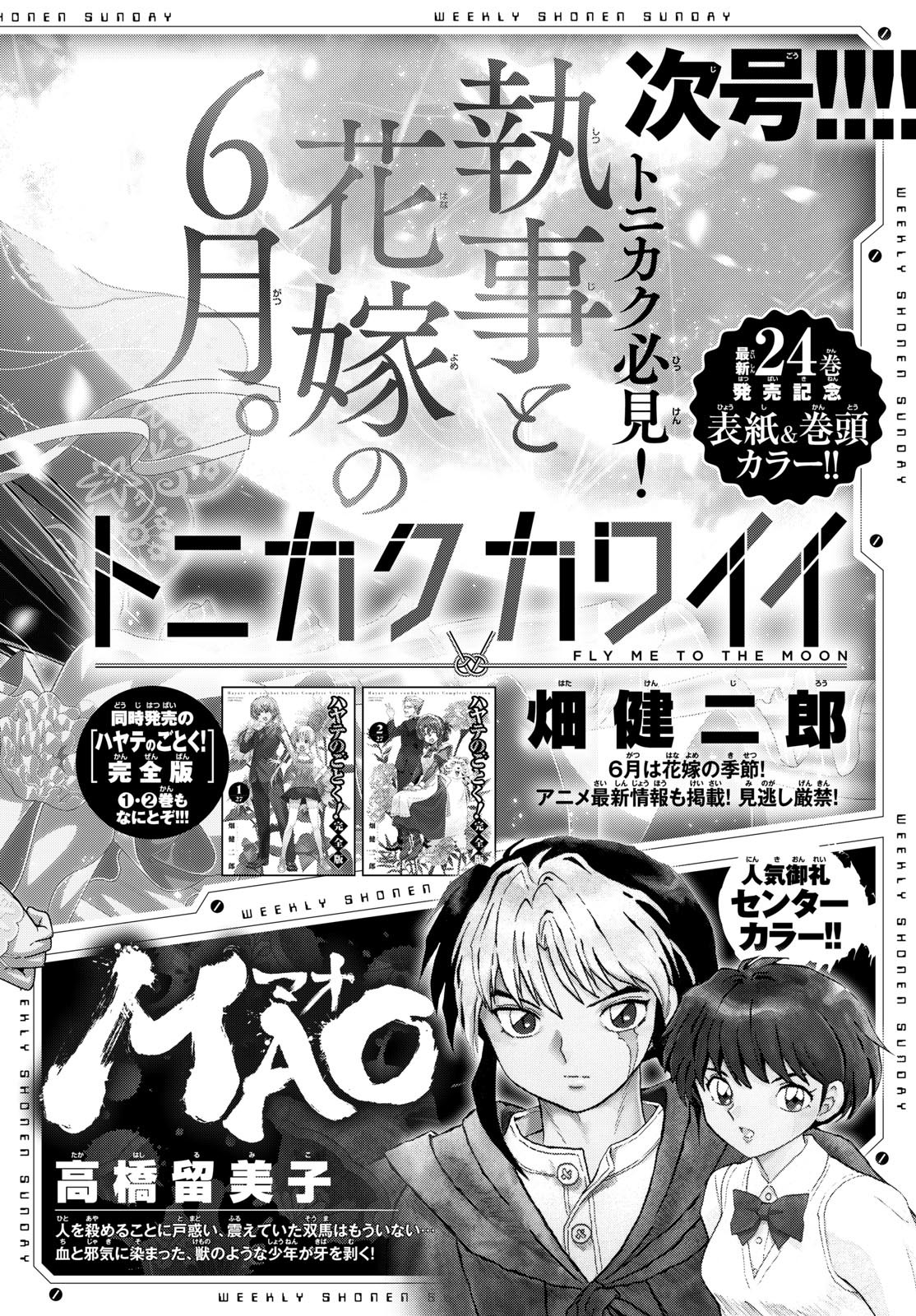 Weekly Shōnen Sunday - 週刊少年サンデー - Chapter 2023-29 - Page 358