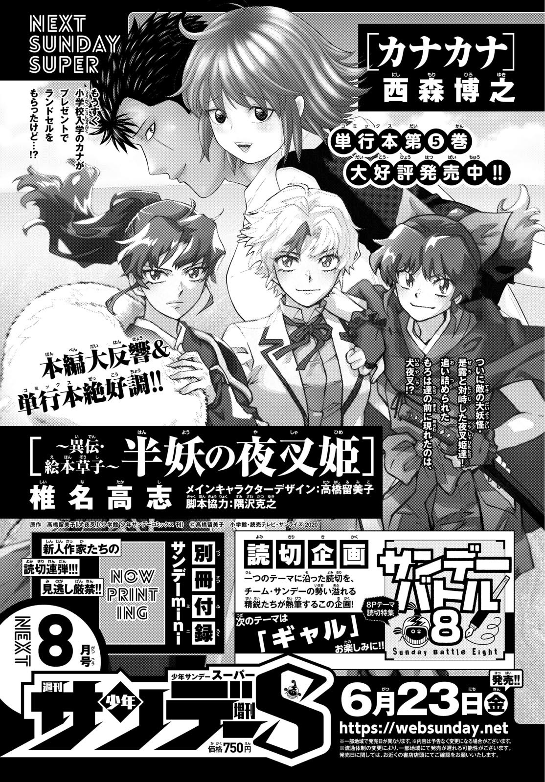 Weekly Shōnen Sunday - 週刊少年サンデー - Chapter 2023-30 - Page 378