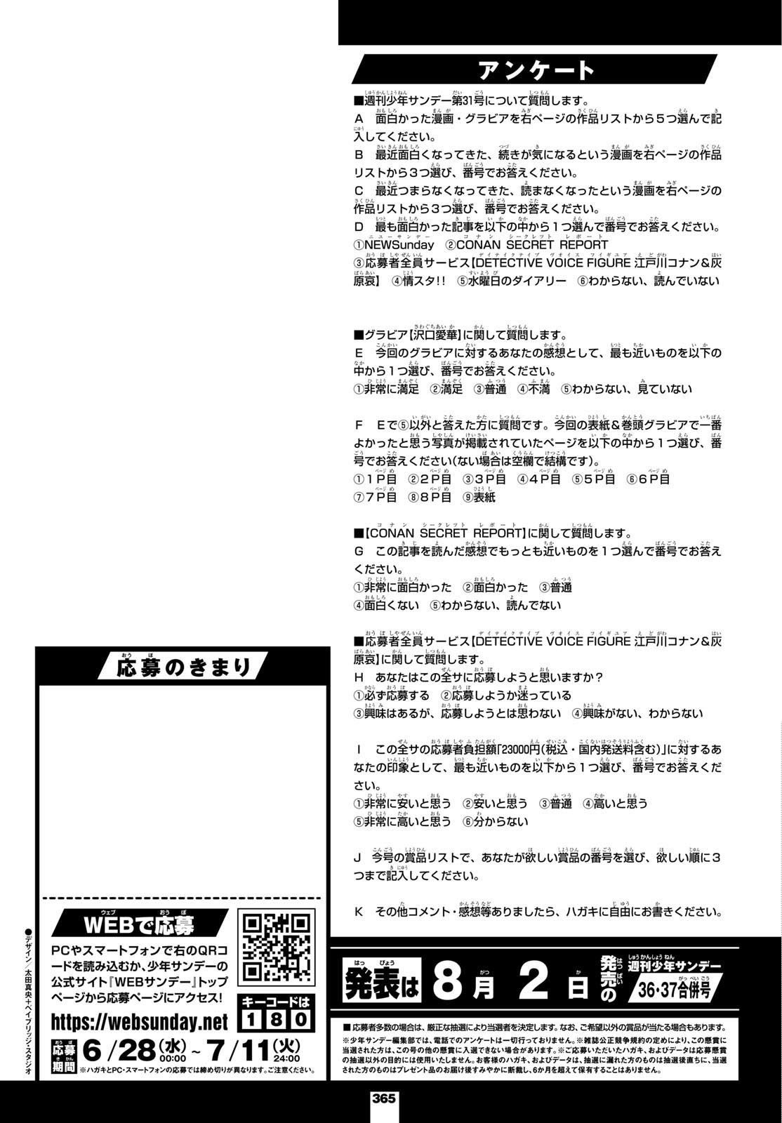 Weekly Shōnen Sunday - 週刊少年サンデー - Chapter 2023-31 - Page 369