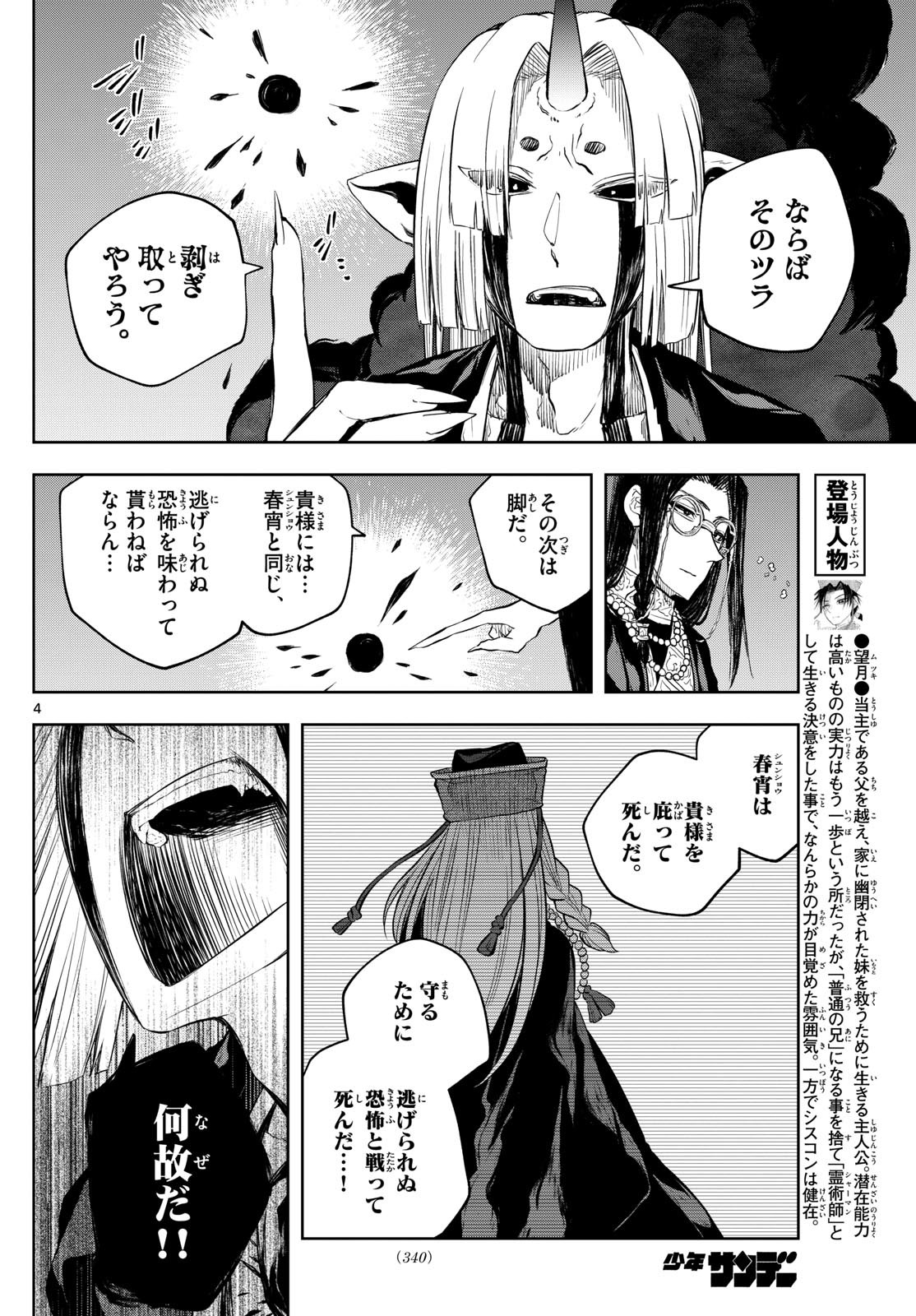 Weekly Shōnen Sunday - 週刊少年サンデー - Chapter 2023-32 - Page 335