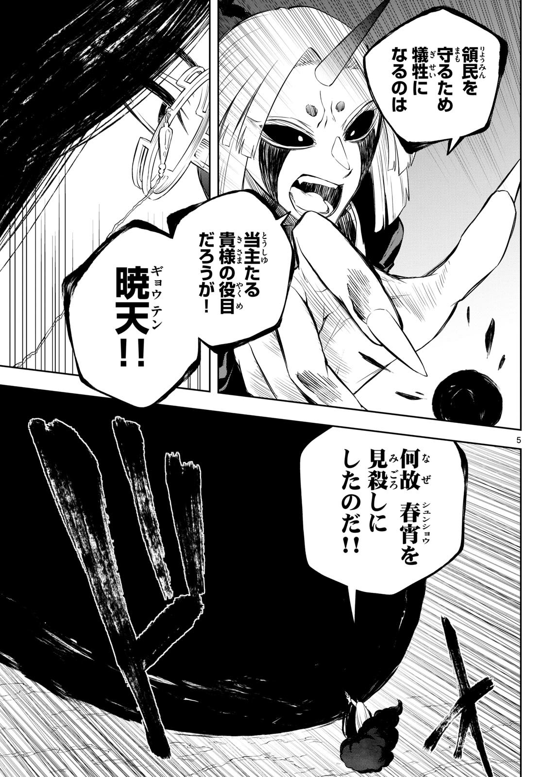 Weekly Shōnen Sunday - 週刊少年サンデー - Chapter 2023-32 - Page 336