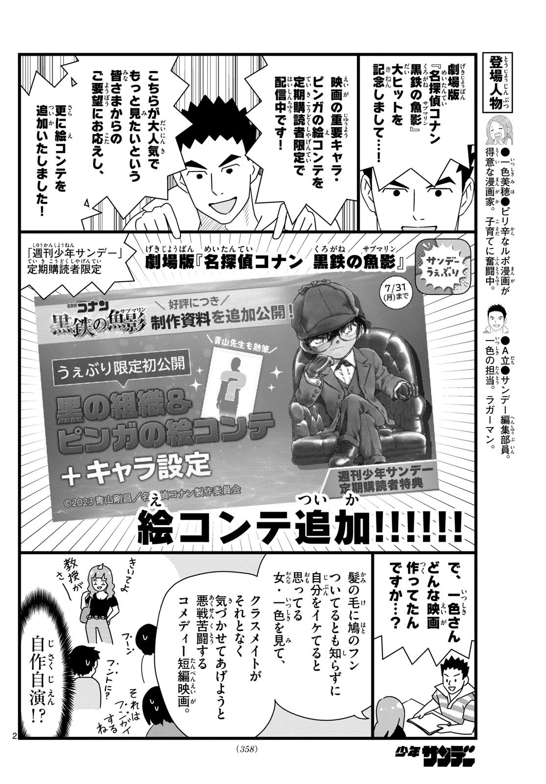 Weekly Shōnen Sunday - 週刊少年サンデー - Chapter 2023-32 - Page 353