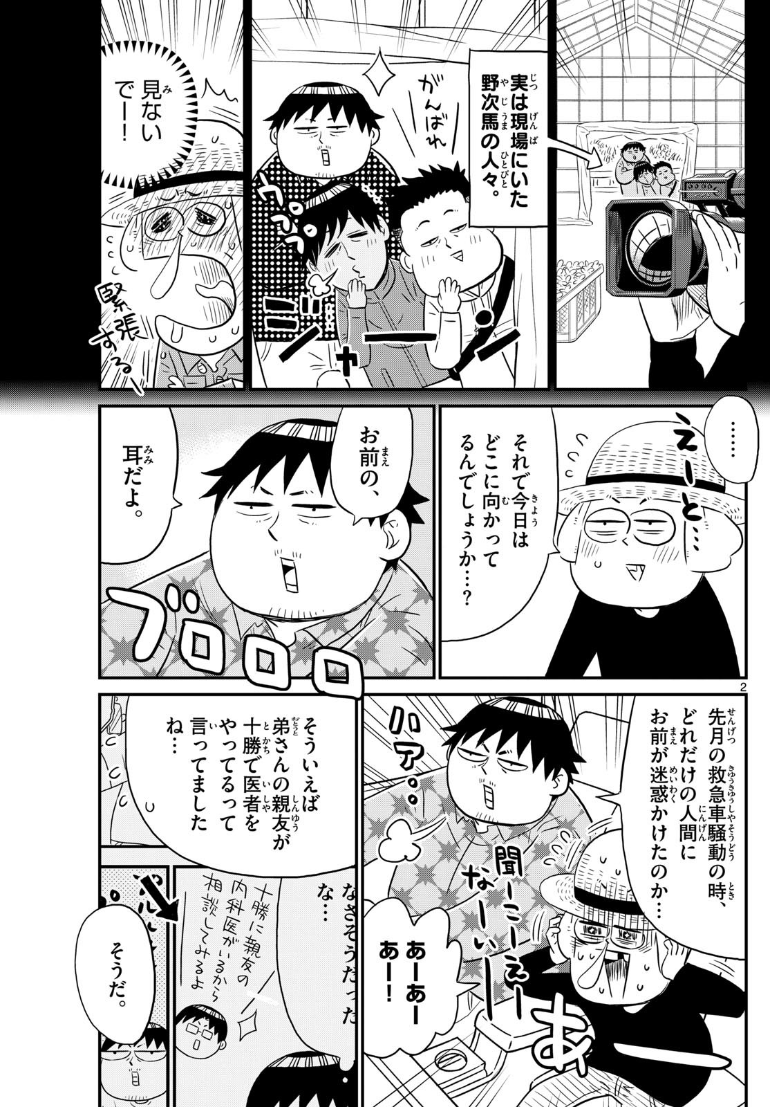 Weekly Shōnen Sunday - 週刊少年サンデー - Chapter 2023-32 - Page 358