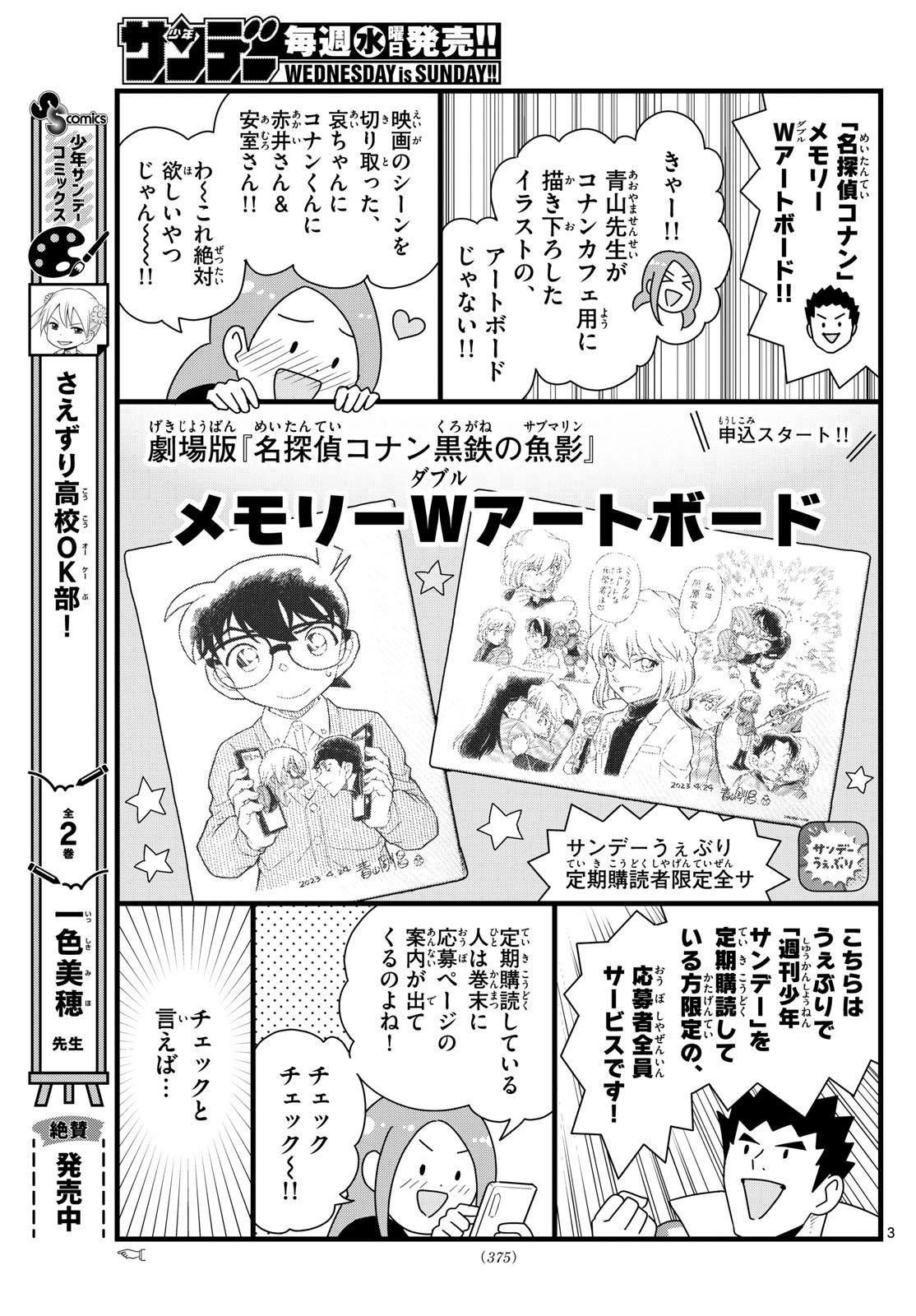 Weekly Shōnen Sunday - 週刊少年サンデー - Chapter 2023-34 - Page 370