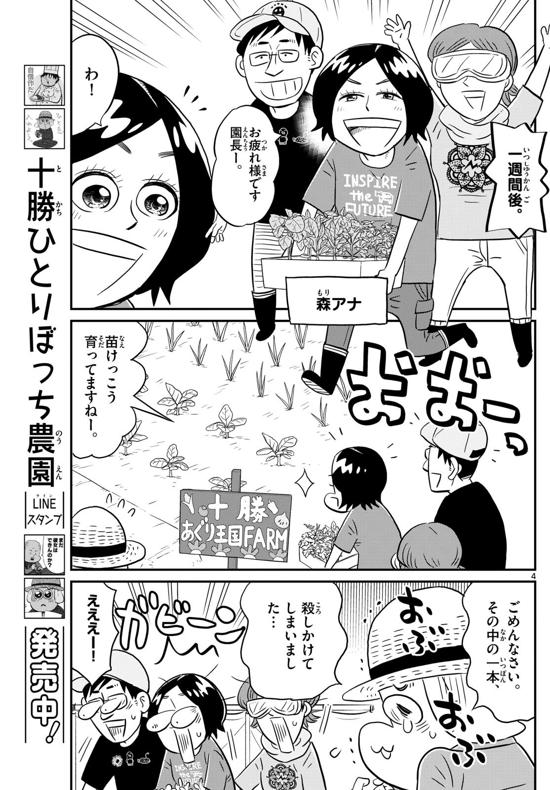 Weekly Shōnen Sunday - 週刊少年サンデー - Chapter 2023-34 - Page 376