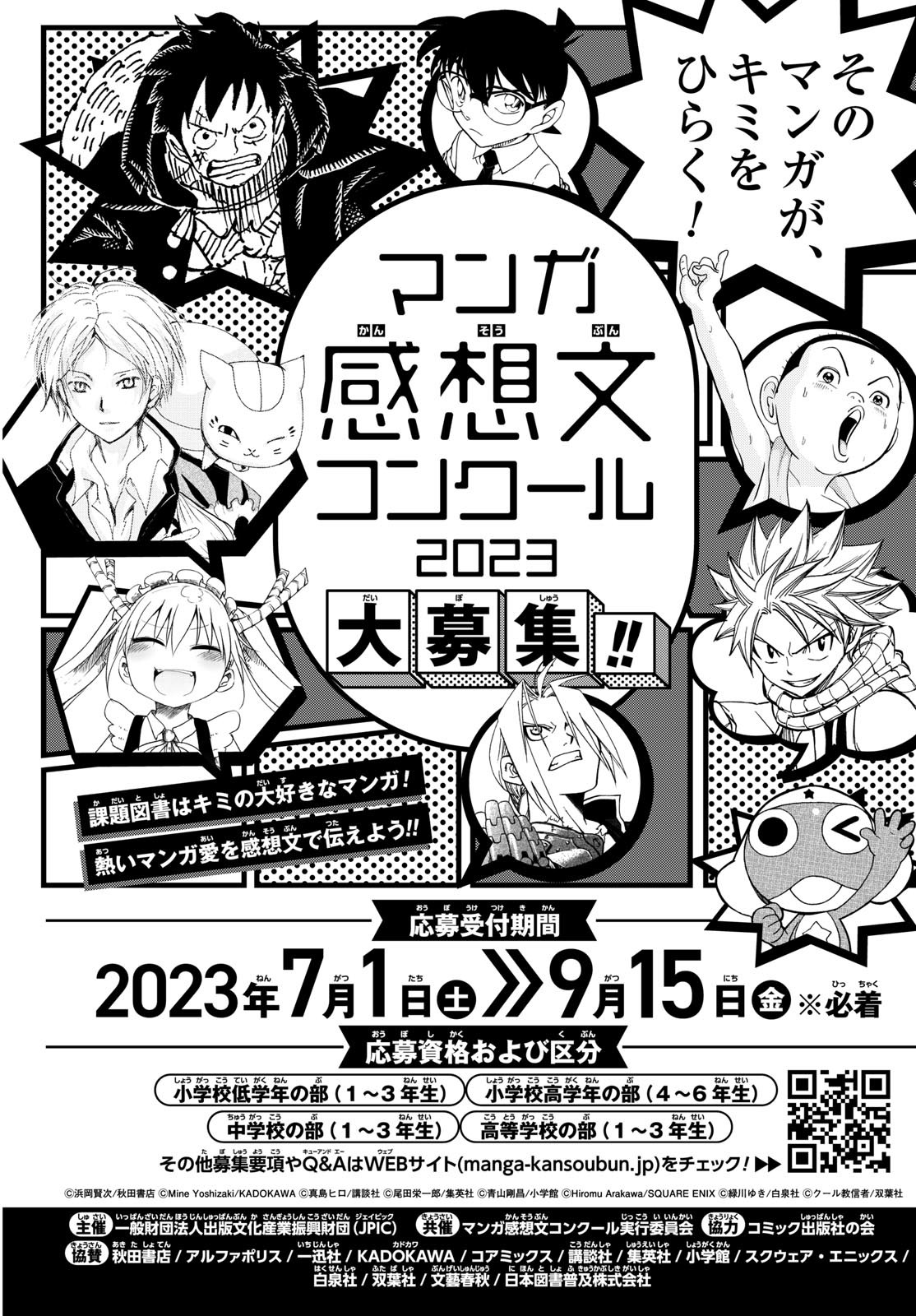 Weekly Shōnen Sunday - 週刊少年サンデー - Chapter 2023-36-37 - Page 319