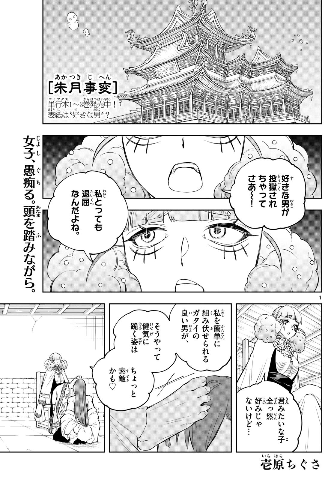 Weekly Shōnen Sunday - 週刊少年サンデー - Chapter 2023-36-37 - Page 321