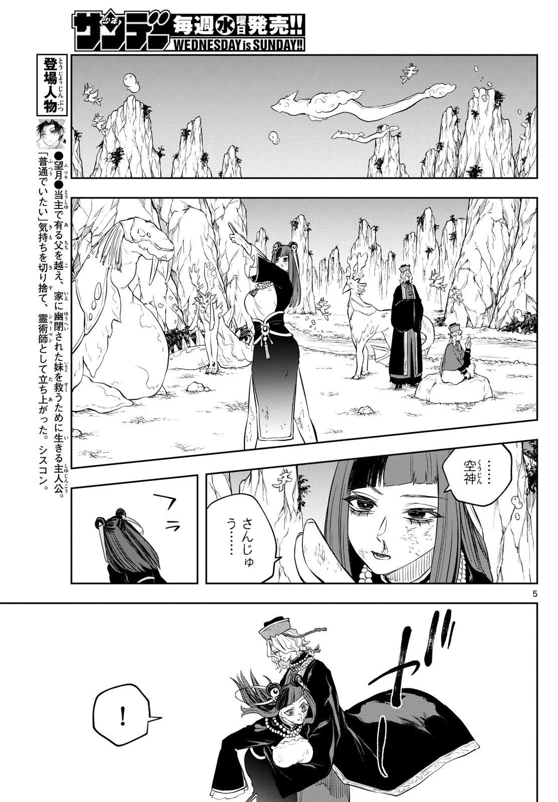 Weekly Shōnen Sunday - 週刊少年サンデー - Chapter 2023-36-37 - Page 325