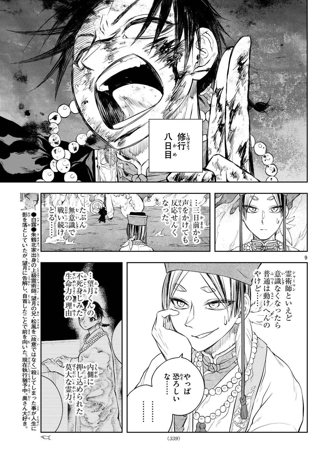 Weekly Shōnen Sunday - 週刊少年サンデー - Chapter 2023-36-37 - Page 329