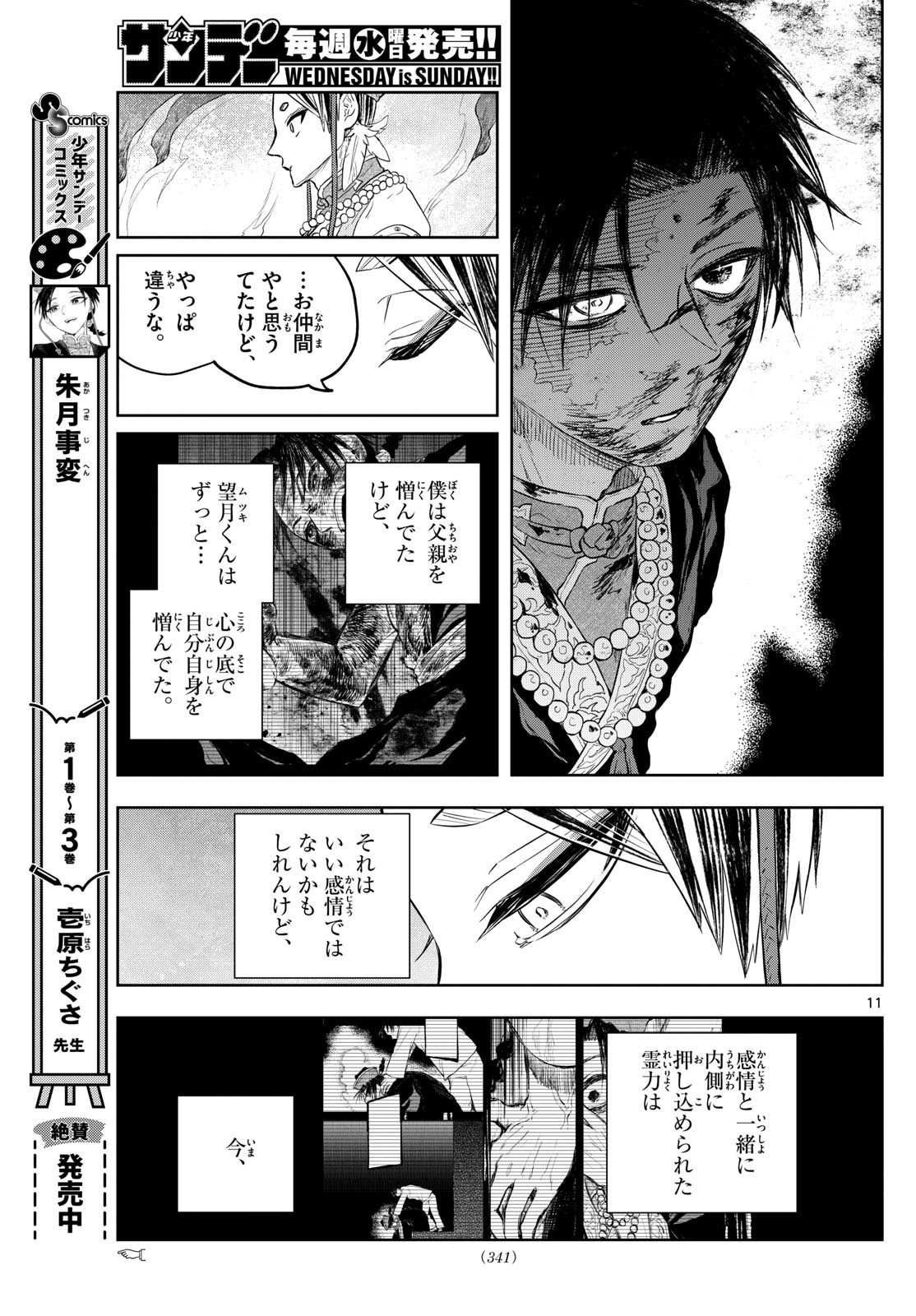 Weekly Shōnen Sunday - 週刊少年サンデー - Chapter 2023-36-37 - Page 331