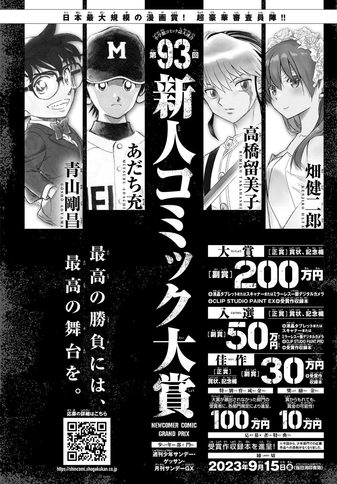 Weekly Shōnen Sunday - 週刊少年サンデー - Chapter 2023-36-37 - Page 339