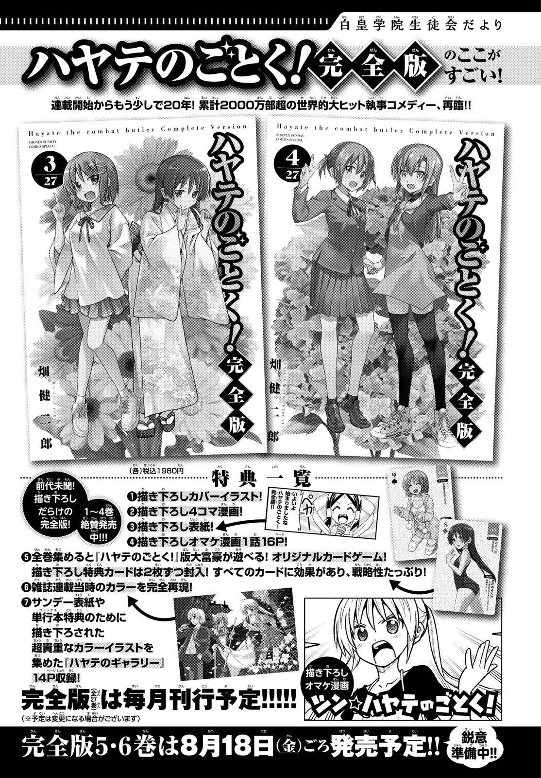 Weekly Shōnen Sunday - 週刊少年サンデー - Chapter 2023-36-37 - Page 340