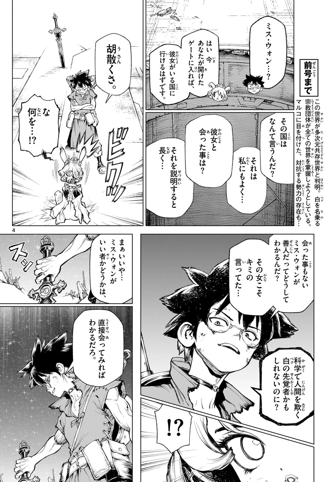 Weekly Shōnen Sunday - 週刊少年サンデー - Chapter 2023-36-37 - Page 344