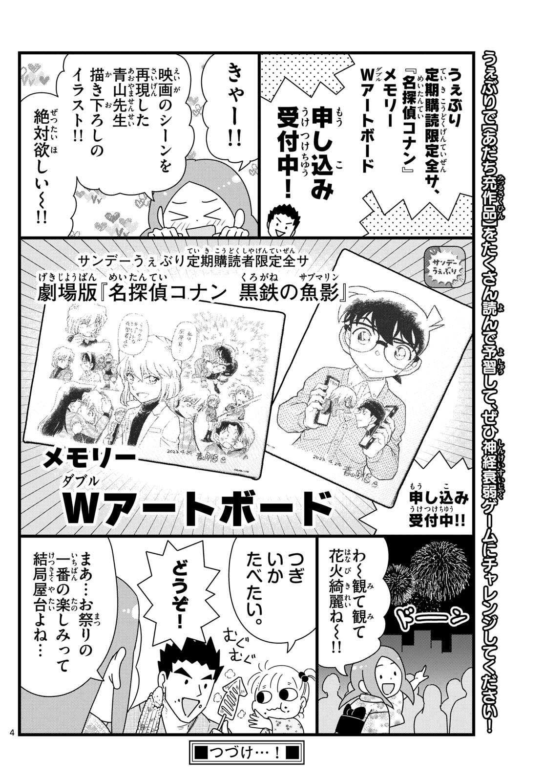 Weekly Shōnen Sunday - 週刊少年サンデー - Chapter 2023-36-37 - Page 384