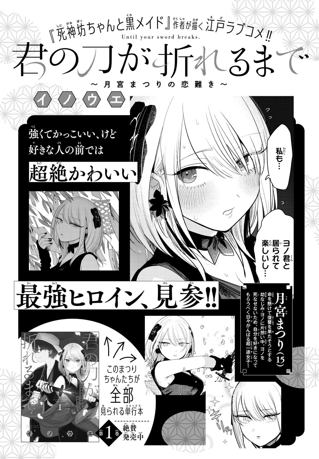 Weekly Shōnen Sunday - 週刊少年サンデー - Chapter 2023-39 - Page 355