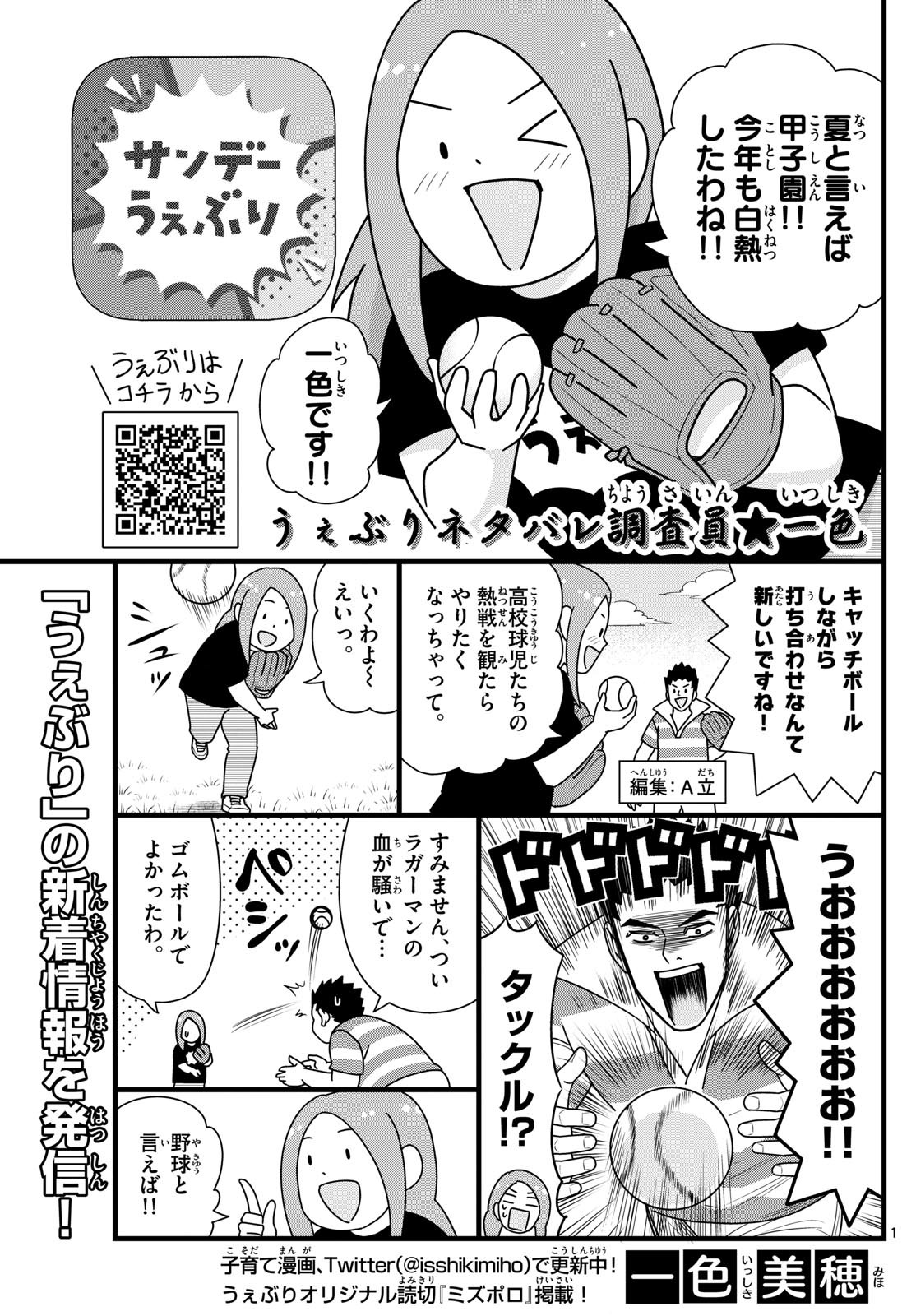 Weekly Shōnen Sunday - 週刊少年サンデー - Chapter 2023-39 - Page 357