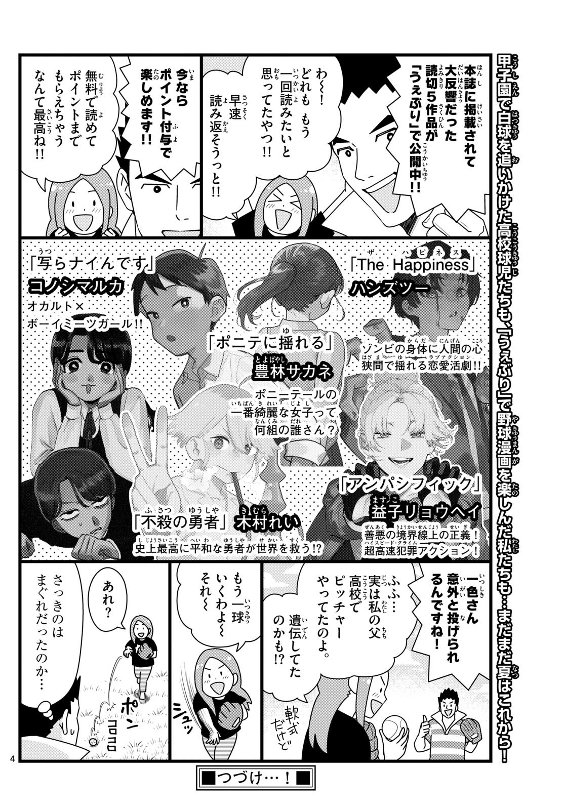 Weekly Shōnen Sunday - 週刊少年サンデー - Chapter 2023-39 - Page 360