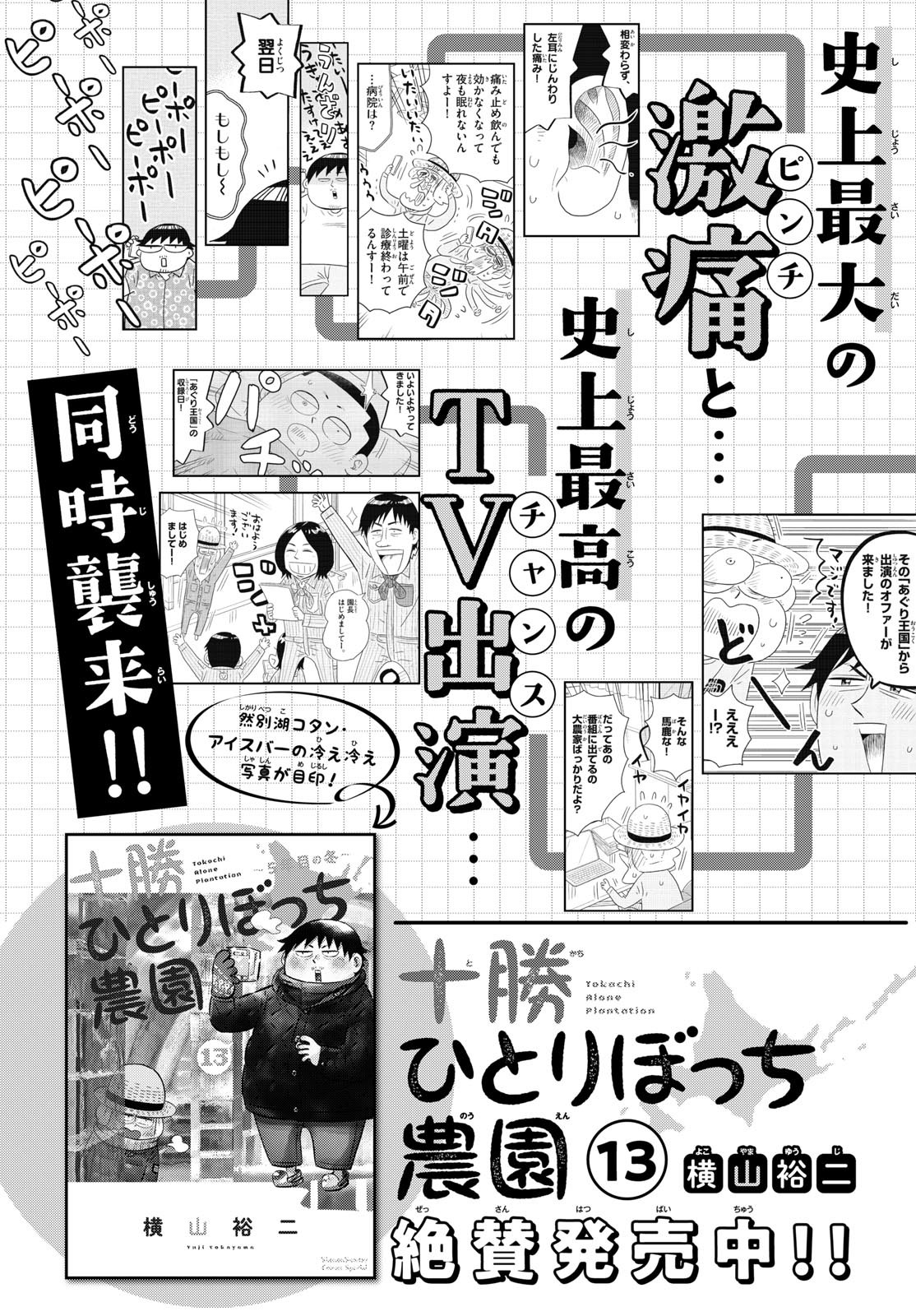 Weekly Shōnen Sunday - 週刊少年サンデー - Chapter 2023-39 - Page 361