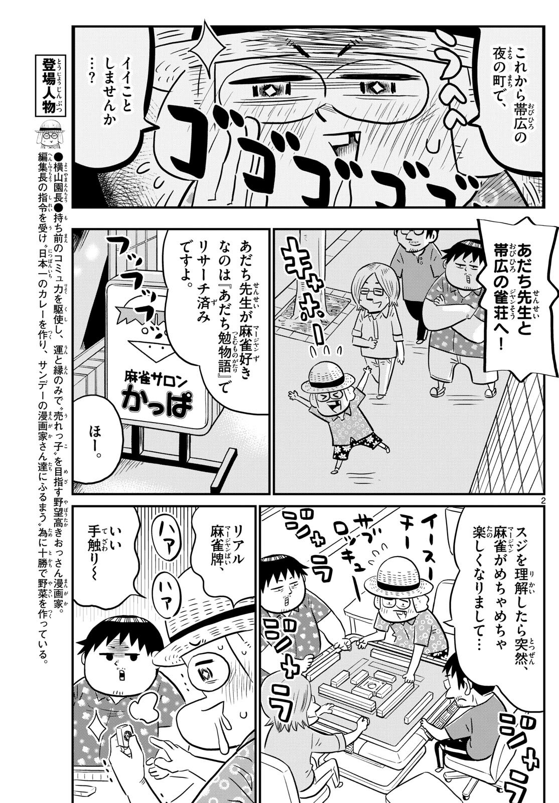 Weekly Shōnen Sunday - 週刊少年サンデー - Chapter 2023-39 - Page 363