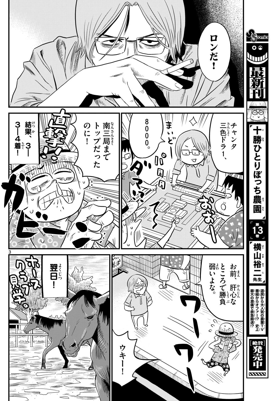 Weekly Shōnen Sunday - 週刊少年サンデー - Chapter 2023-39 - Page 364