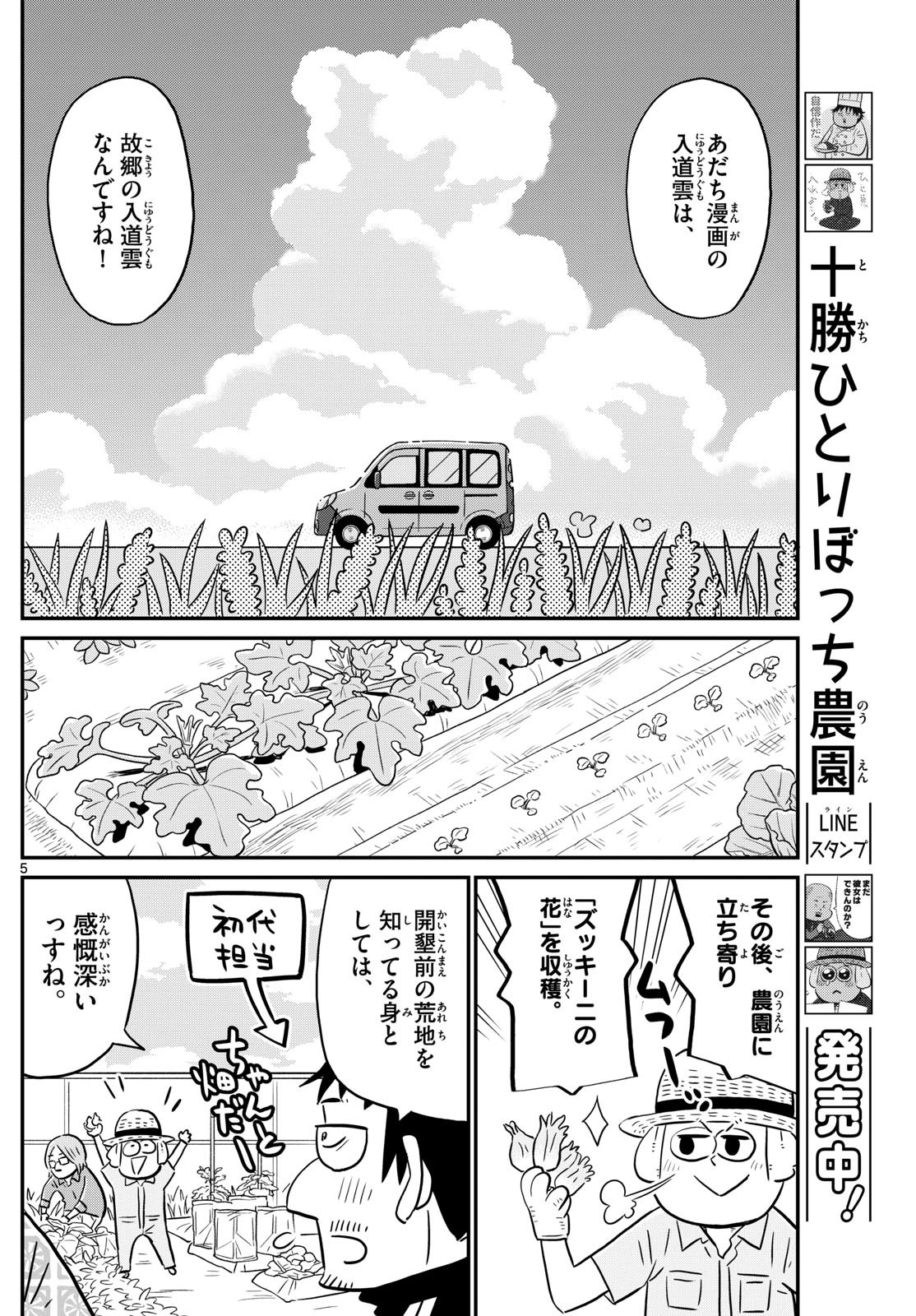 Weekly Shōnen Sunday - 週刊少年サンデー - Chapter 2023-39 - Page 366