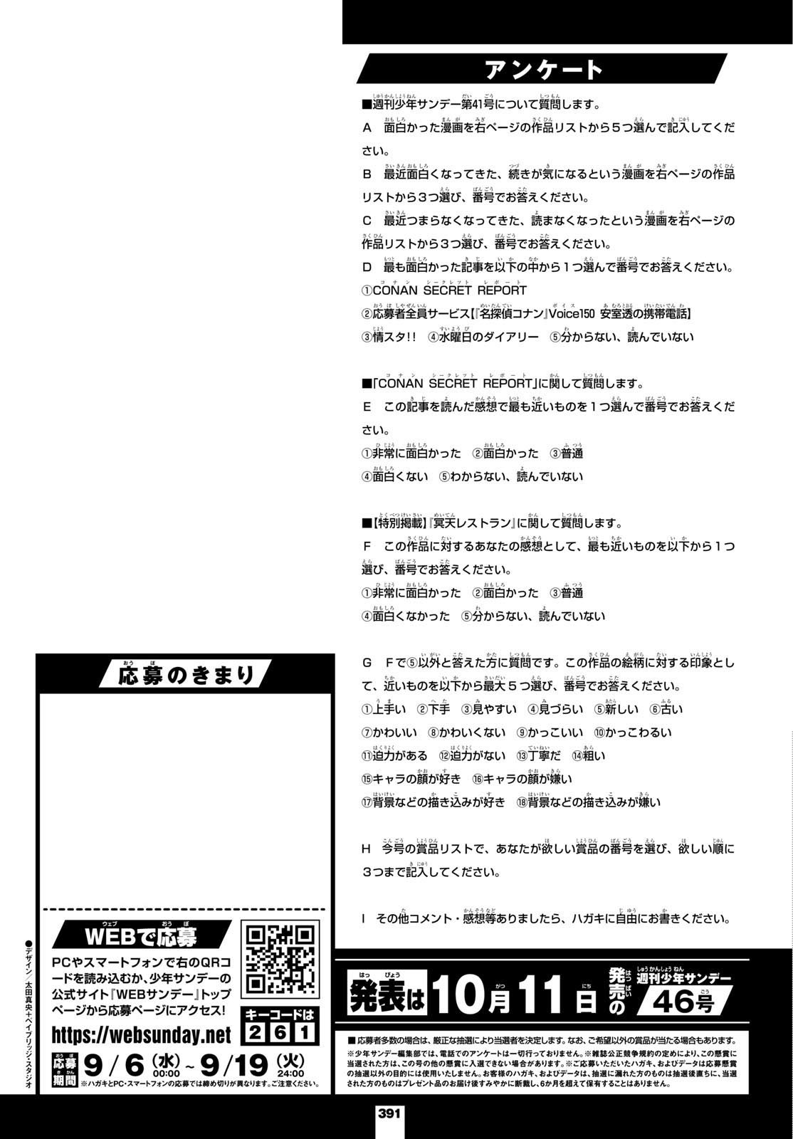 Weekly Shōnen Sunday - 週刊少年サンデー - Chapter 2023-41 - Page 389