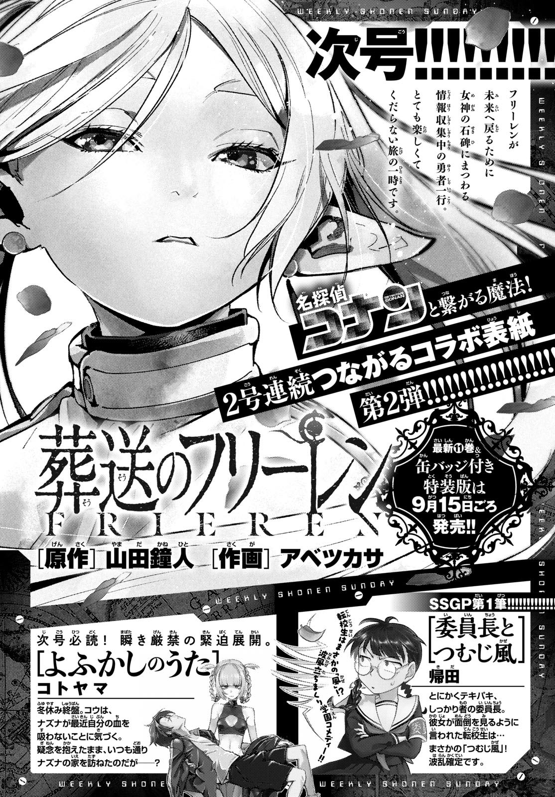 Weekly Shōnen Sunday - 週刊少年サンデー - Chapter 2023-41 - Page 392