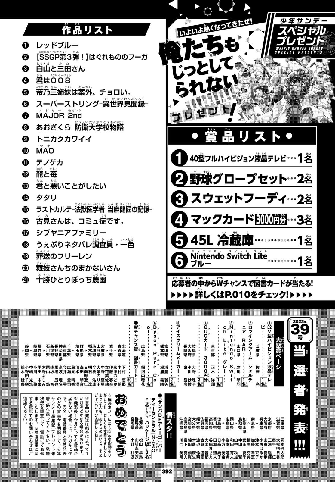 Weekly Shōnen Sunday - 週刊少年サンデー - Chapter 2023-44 - Page 387