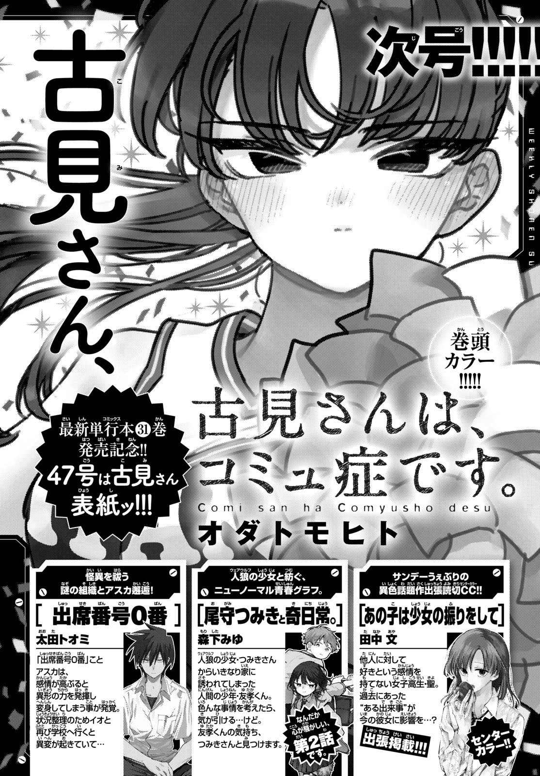 Weekly Shōnen Sunday - 週刊少年サンデー - Chapter 2023-46 - Page 440