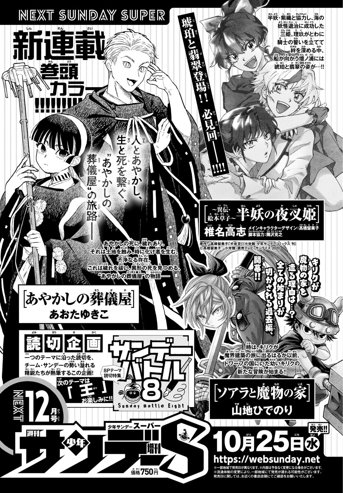 Weekly Shōnen Sunday - 週刊少年サンデー - Chapter 2023-47 - Page 414