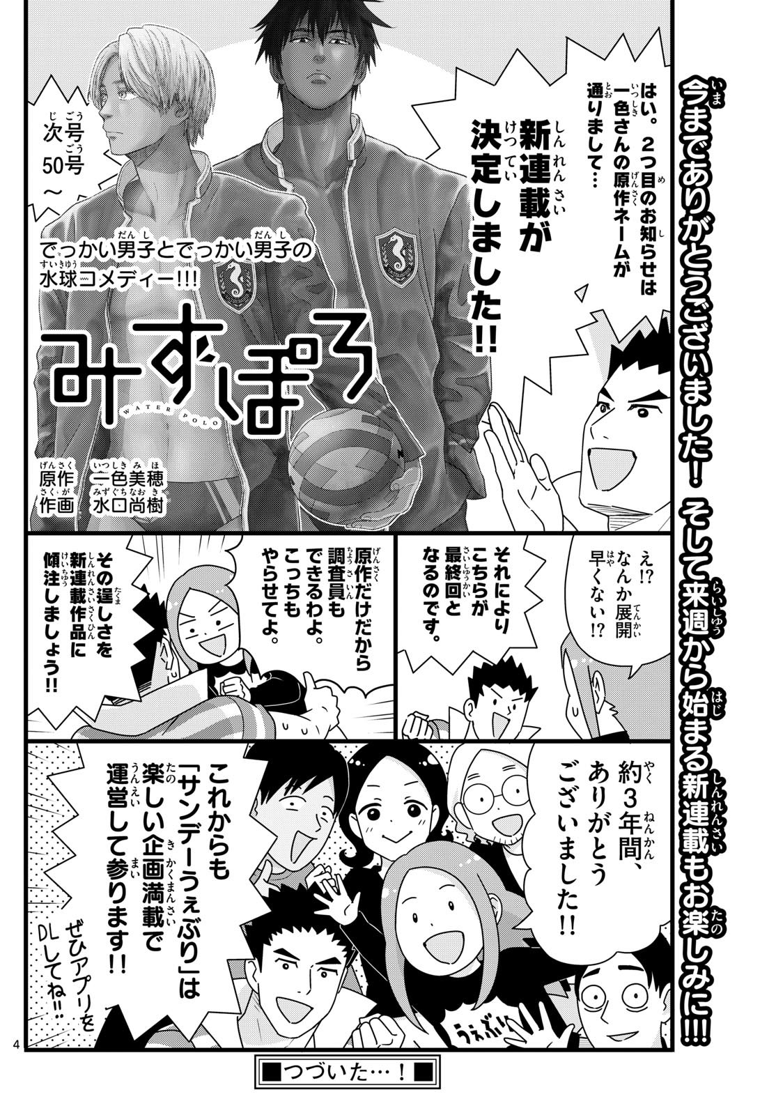 Weekly Shōnen Sunday - 週刊少年サンデー - Chapter 2023-49 - Page 359