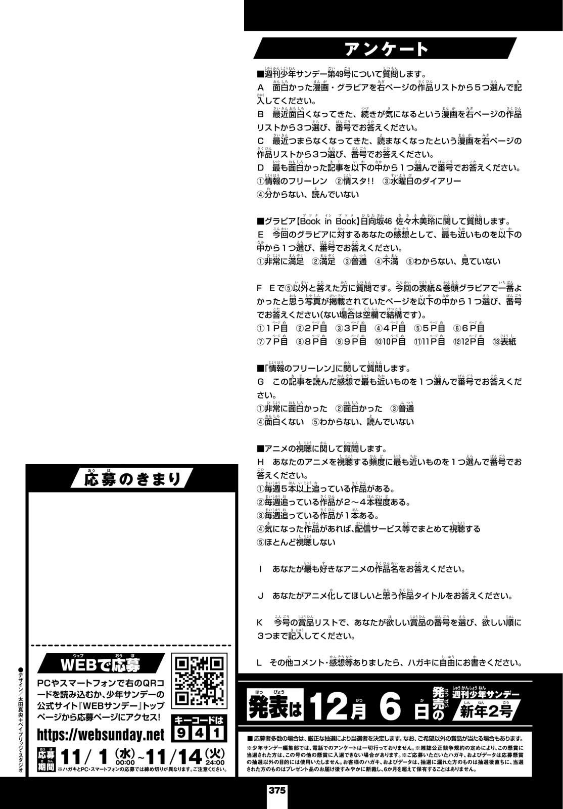 Weekly Shōnen Sunday - 週刊少年サンデー - Chapter 2023-49 - Page 370