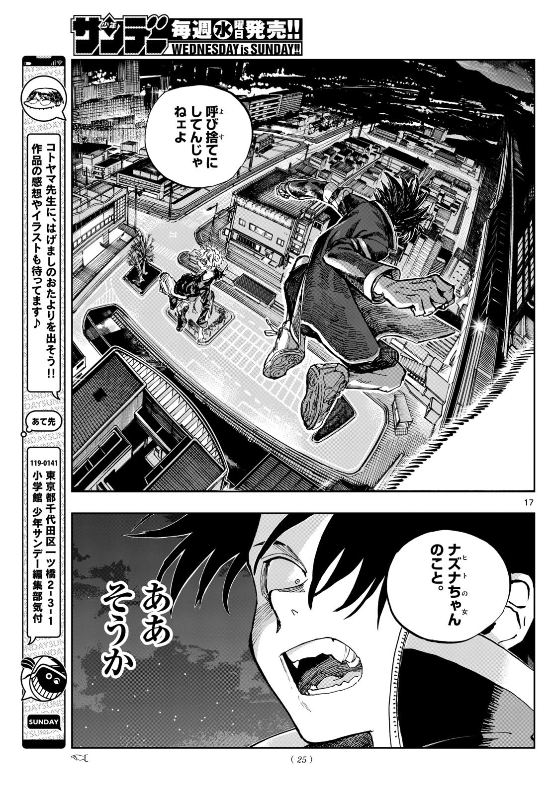 Weekly Shōnen Sunday - 週刊少年サンデー - Chapter 2023-51 - Page 24