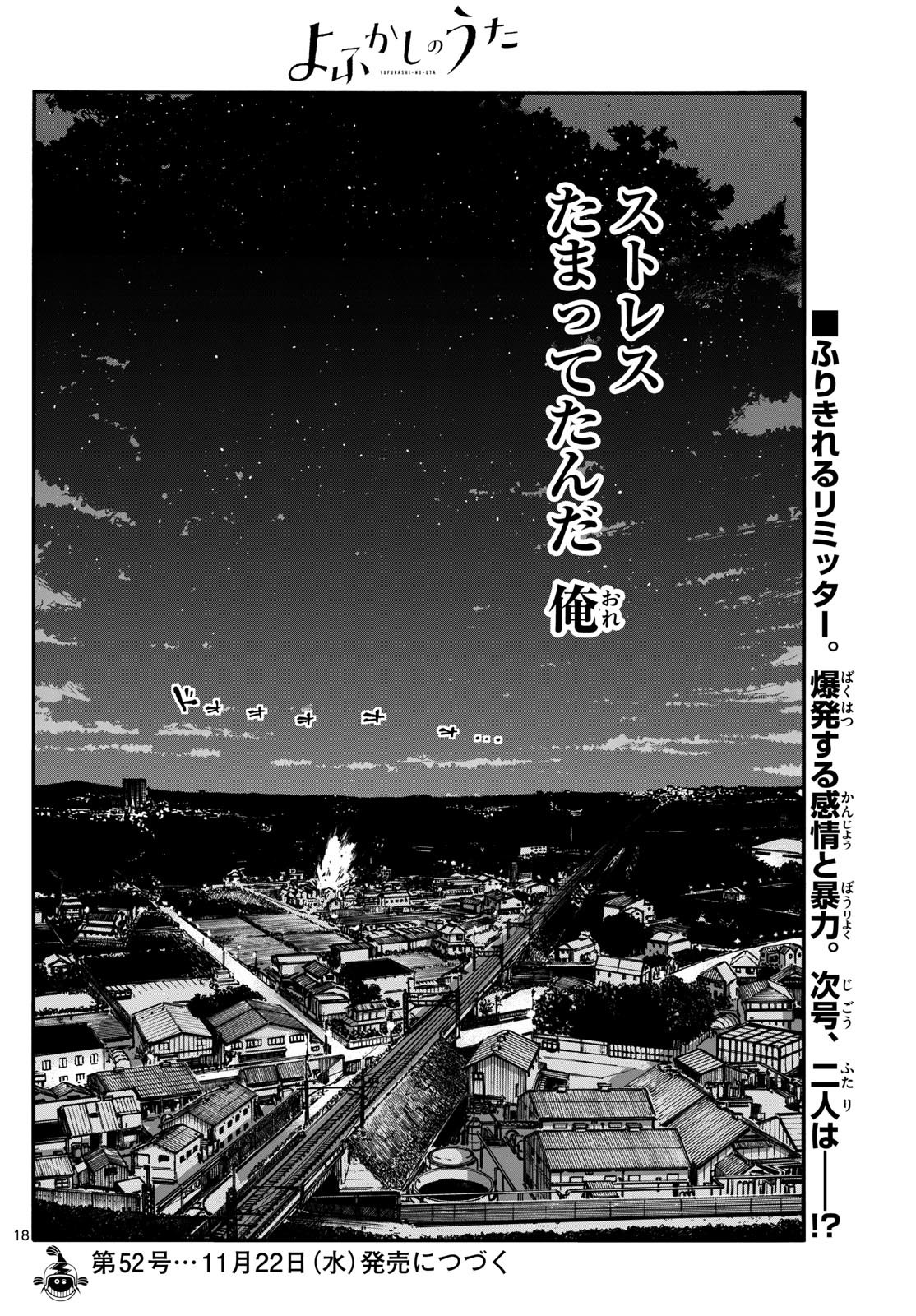 Weekly Shōnen Sunday - 週刊少年サンデー - Chapter 2023-51 - Page 25