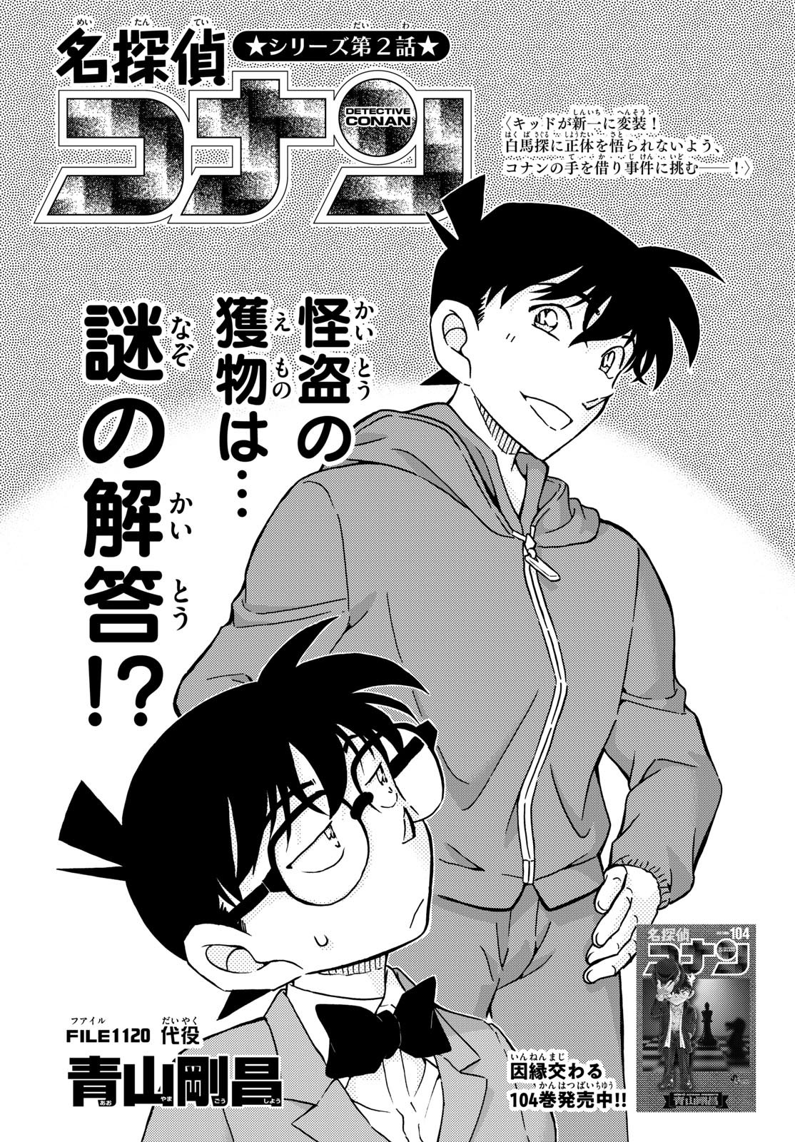 Weekly Shōnen Sunday - 週刊少年サンデー - Chapter 2023-51 - Page 26