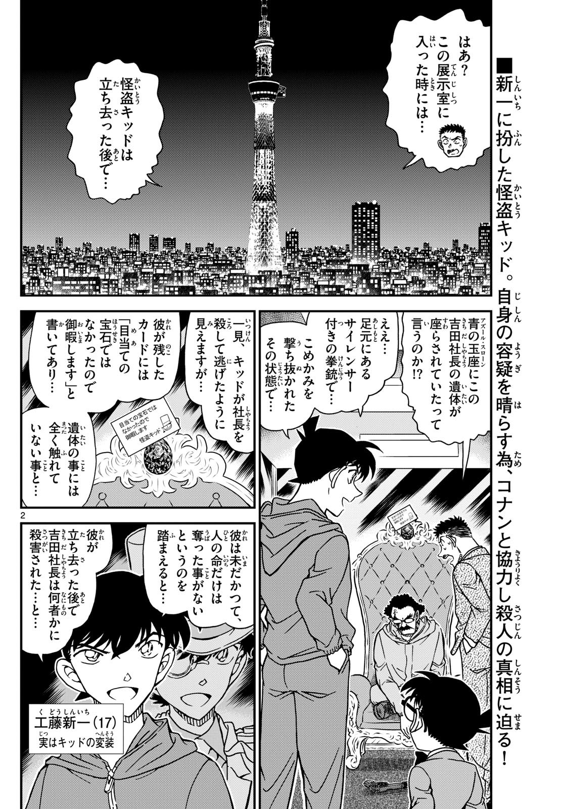 Weekly Shōnen Sunday - 週刊少年サンデー - Chapter 2023-51 - Page 27