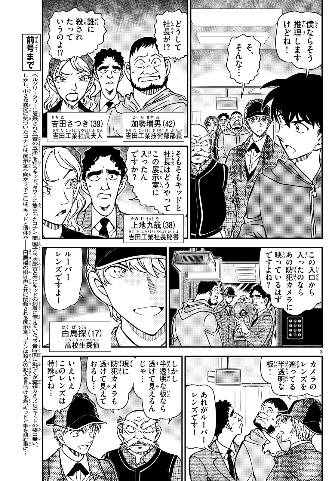 Weekly Shōnen Sunday - 週刊少年サンデー - Chapter 2023-51 - Page 28