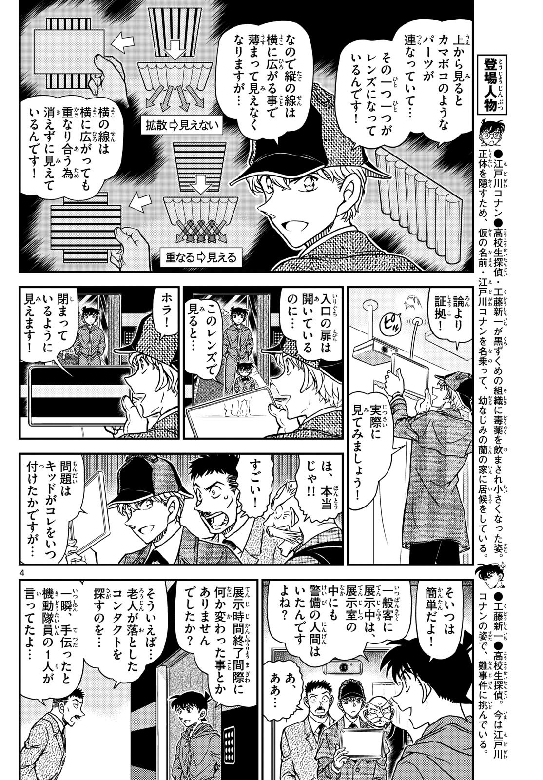 Weekly Shōnen Sunday - 週刊少年サンデー - Chapter 2023-51 - Page 29