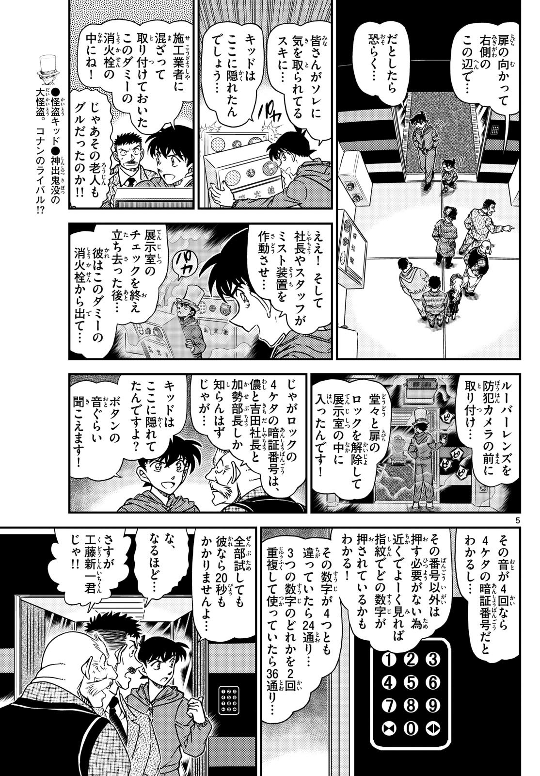 Weekly Shōnen Sunday - 週刊少年サンデー - Chapter 2023-51 - Page 30