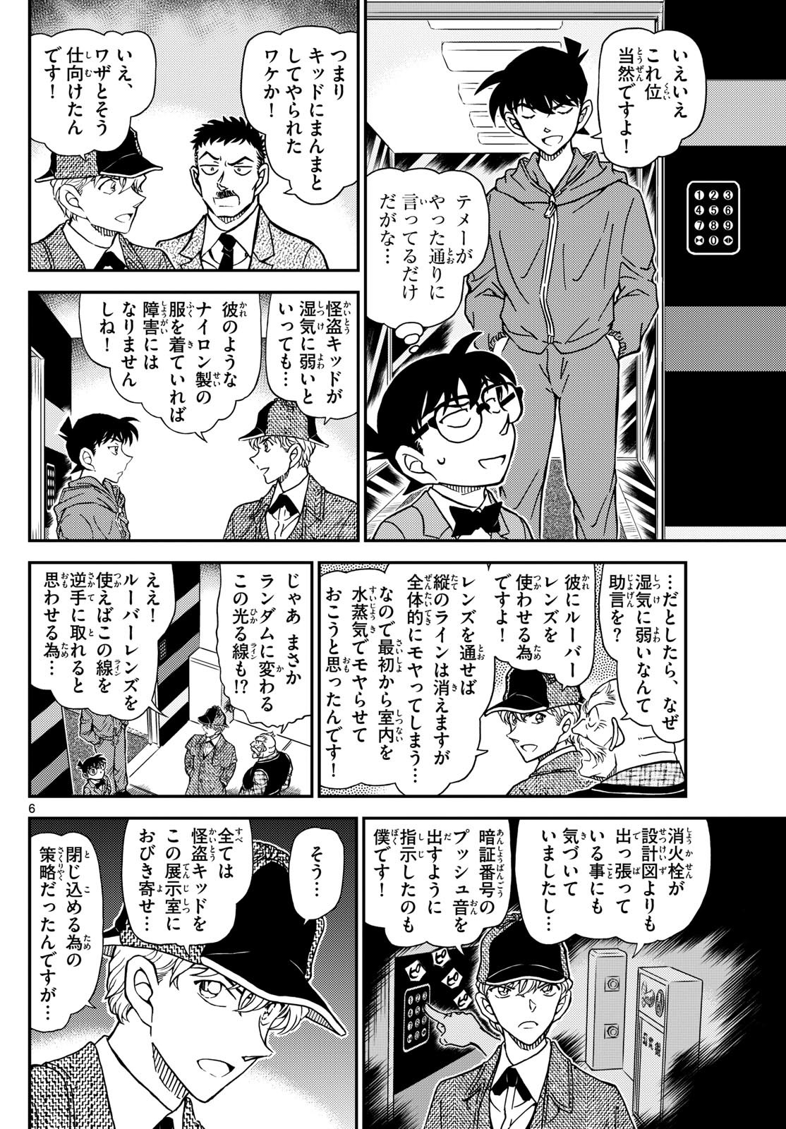 Weekly Shōnen Sunday - 週刊少年サンデー - Chapter 2023-51 - Page 31