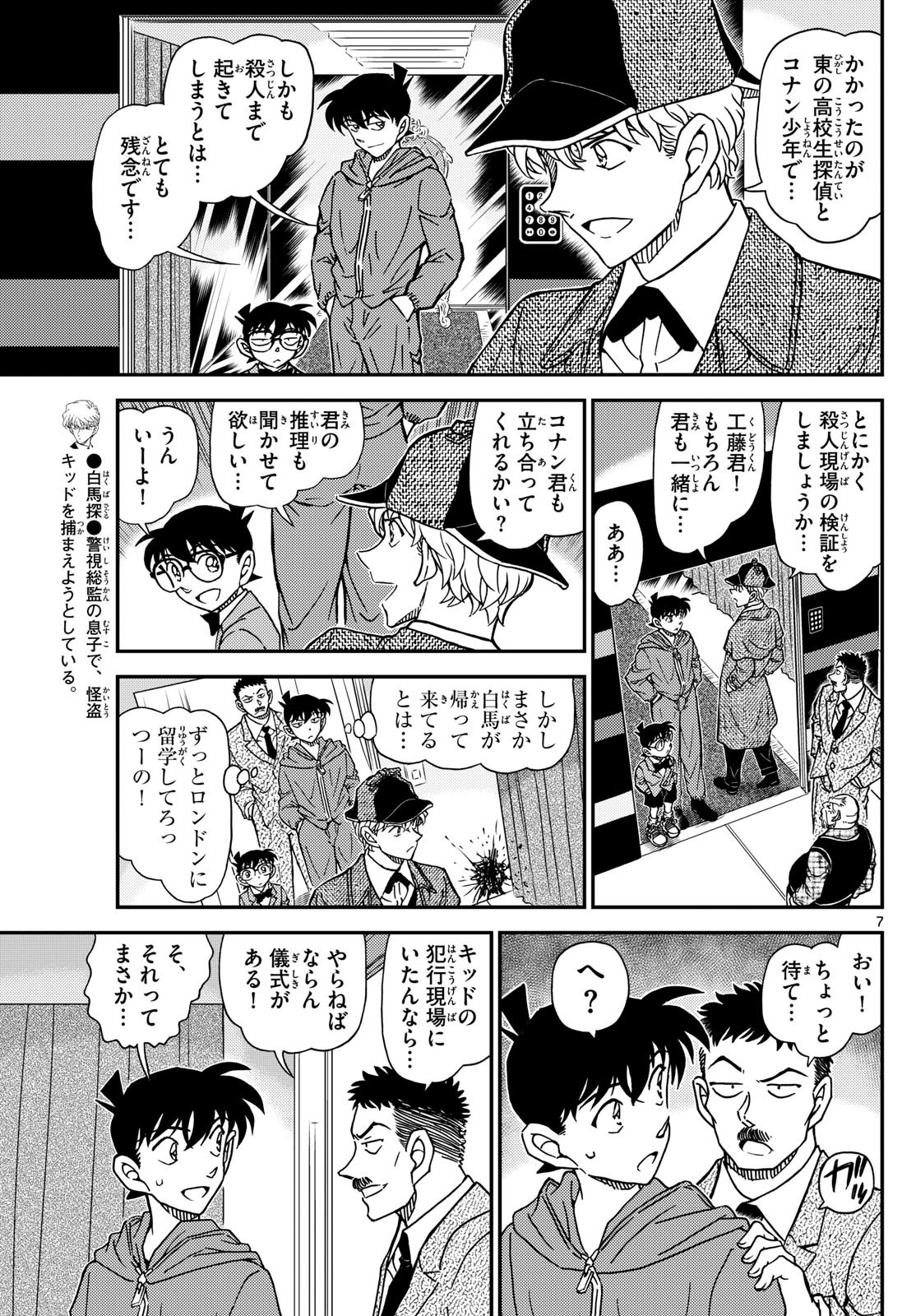 Weekly Shōnen Sunday - 週刊少年サンデー - Chapter 2023-51 - Page 32