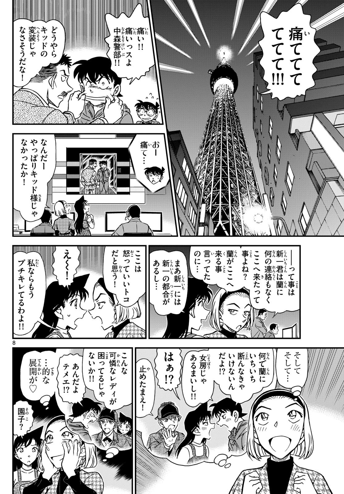 Weekly Shōnen Sunday - 週刊少年サンデー - Chapter 2023-51 - Page 33